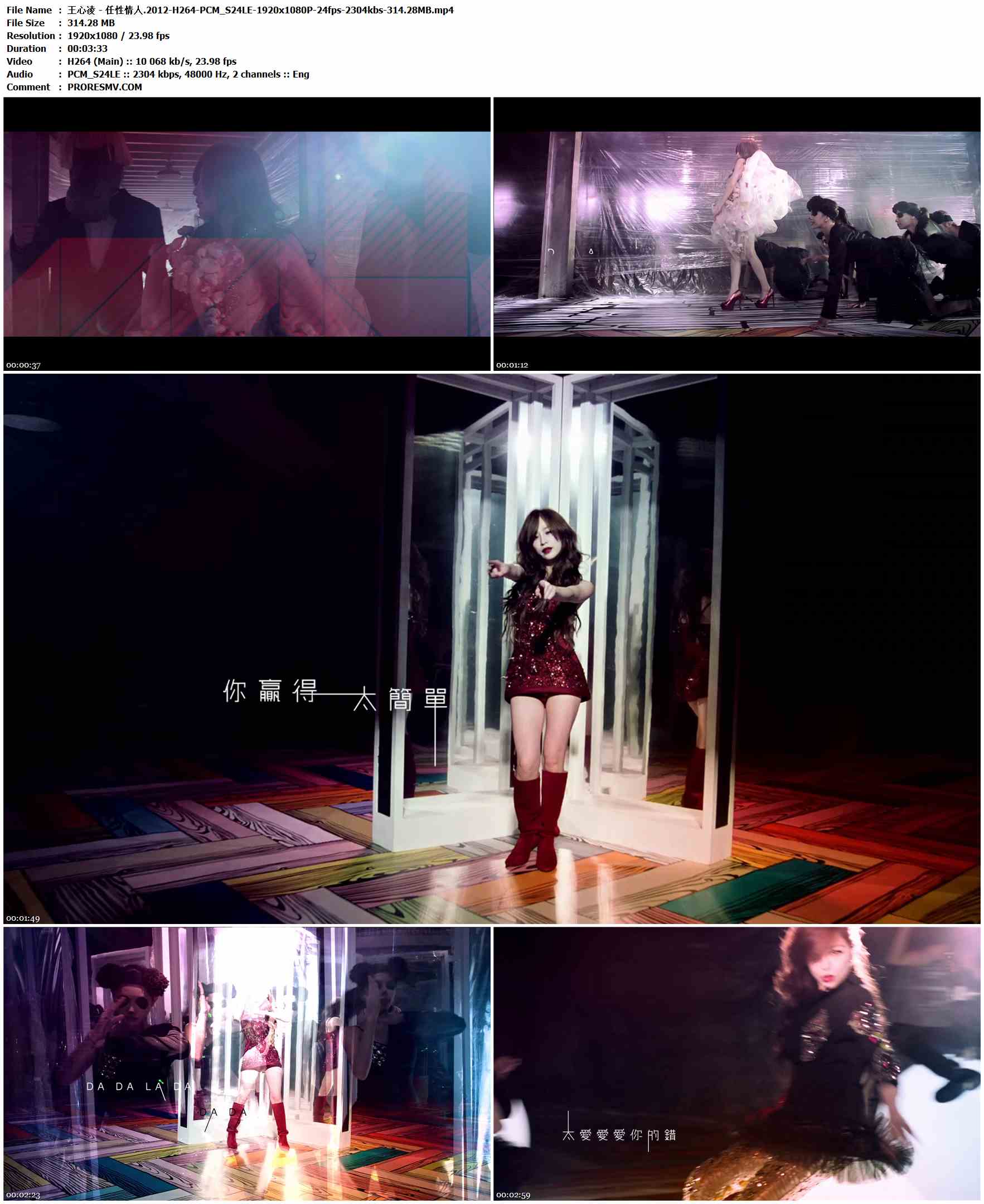 王心凌 - 任性情人.2012-H264-PCM_S24LE-1920x1080P-24fps-2304kbs-314.28MB官方MV_高清MV